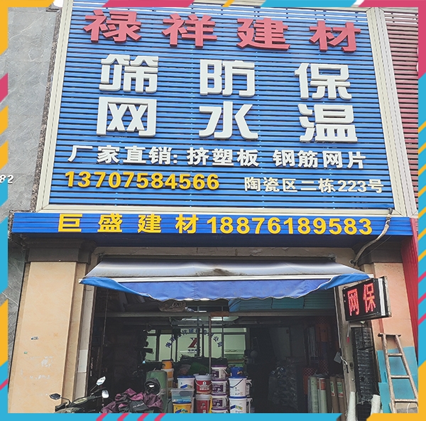 海南祿祥保溫材料-?？诮鹗⑦_(dá)門店